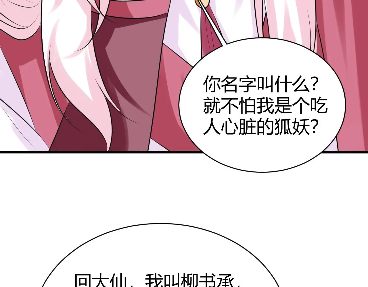 大仙保佑 第28页