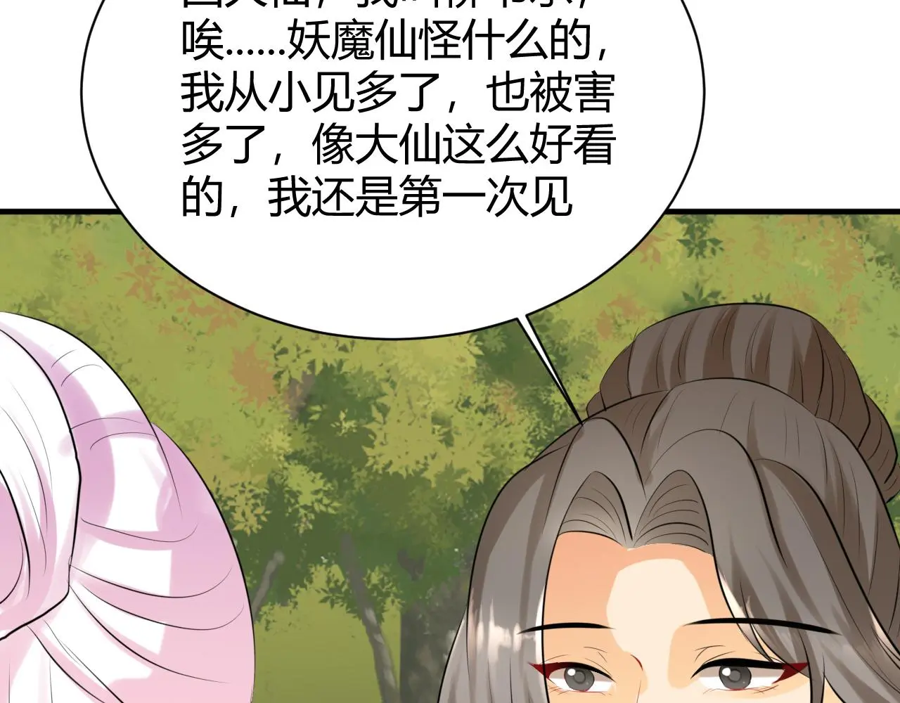 大仙保佑 第29页