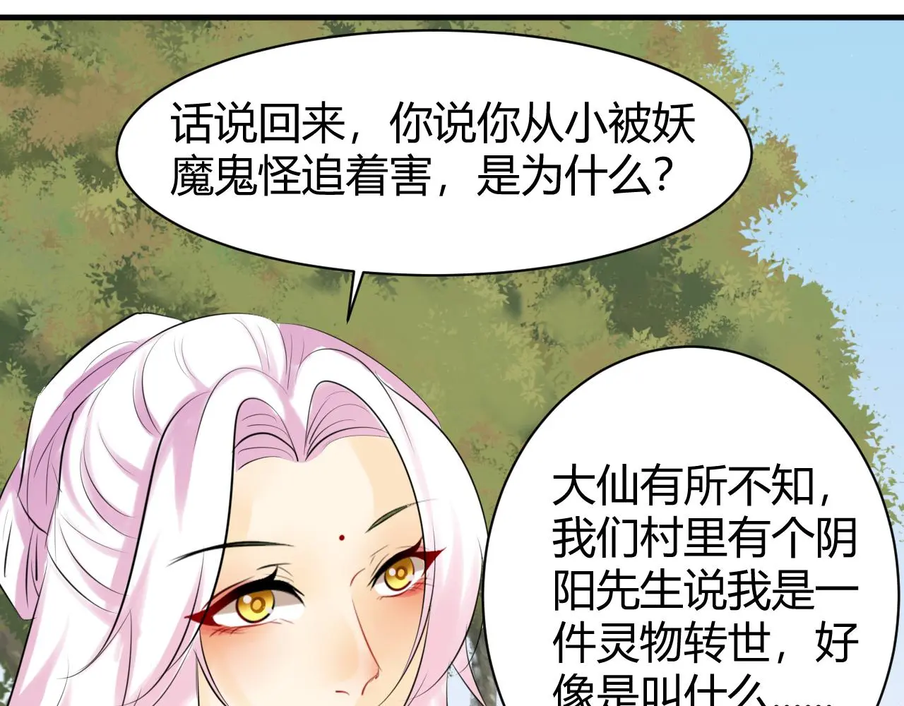 大仙保佑 第35页