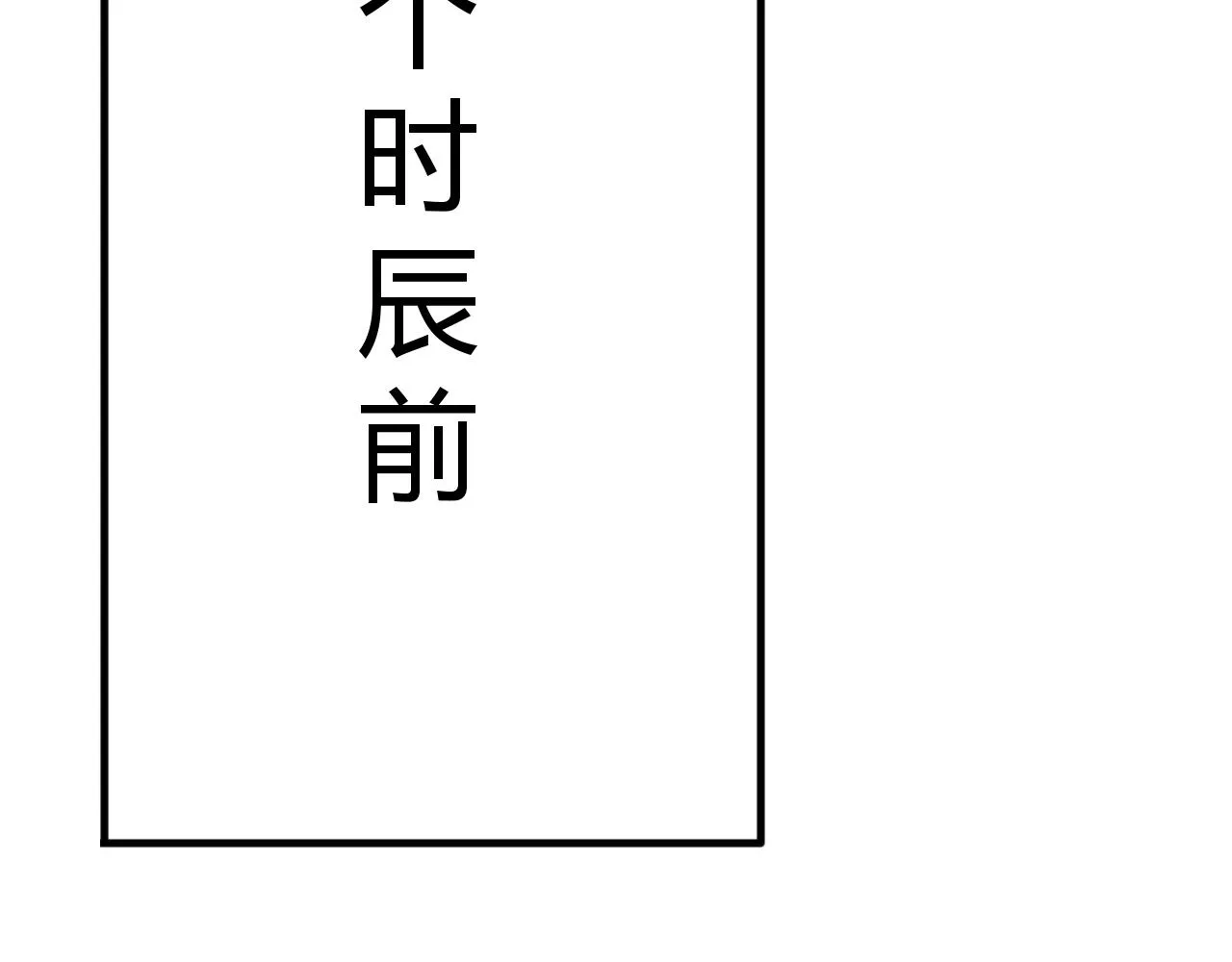 登仙失败？！ 第10页