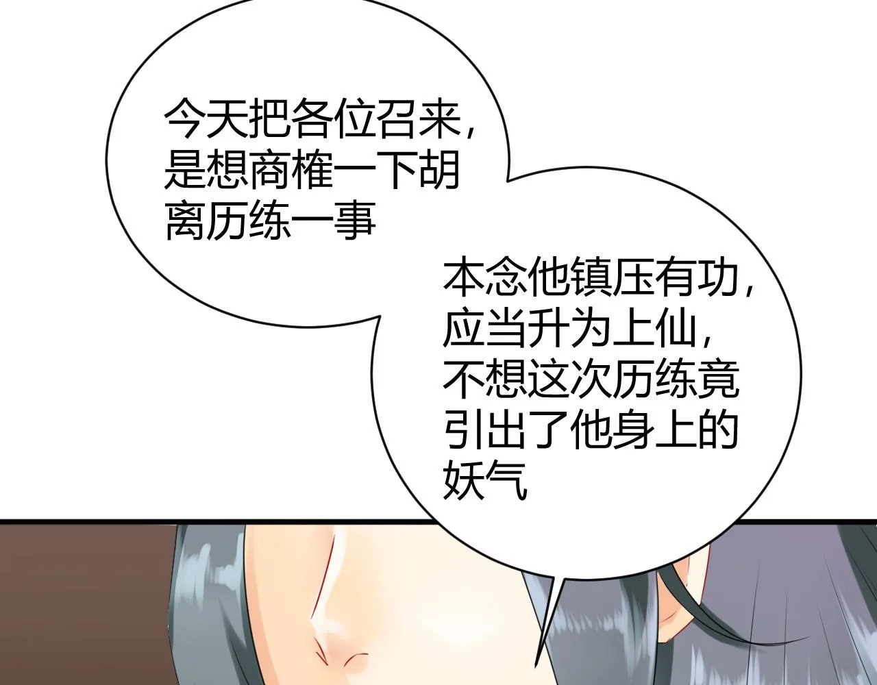登仙失败？！ 第12页