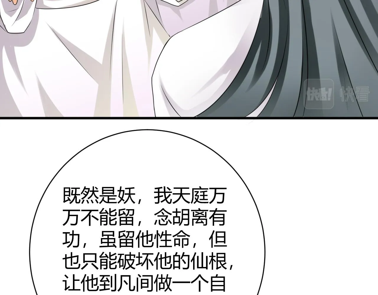 登仙失败？！ 第16页
