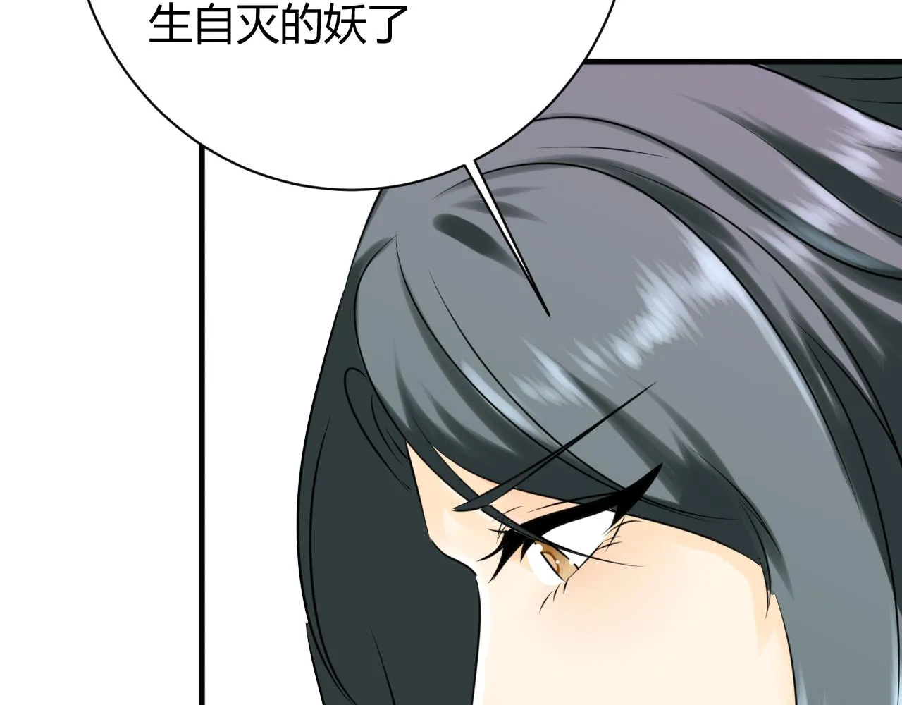 登仙失败？！ 第17页