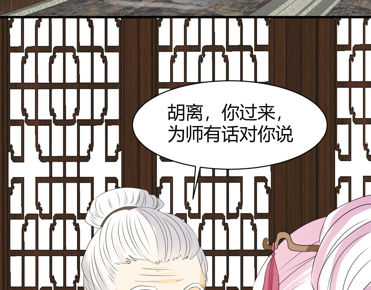 登仙失败？！ 第23页