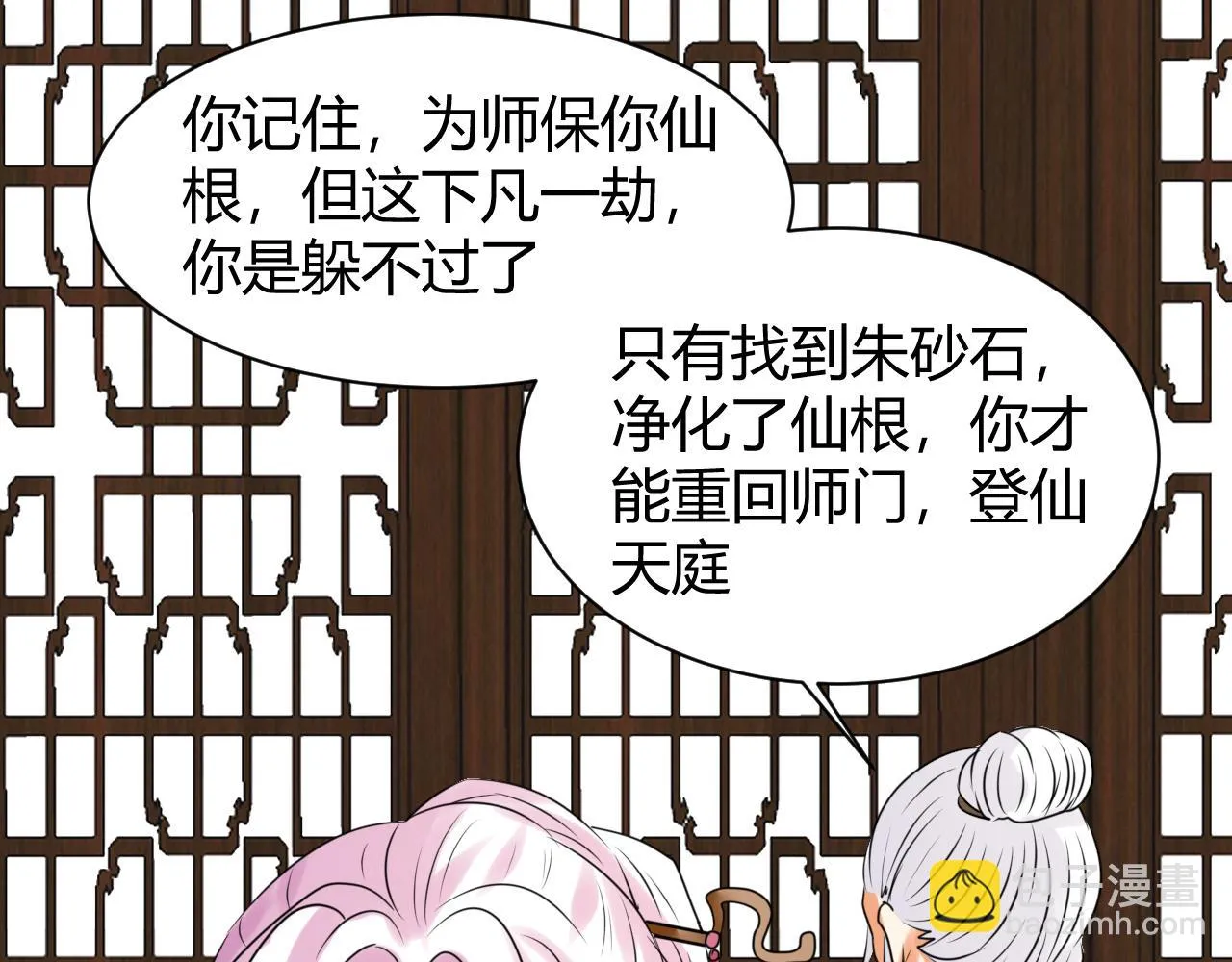 登仙失败？！ 第28页