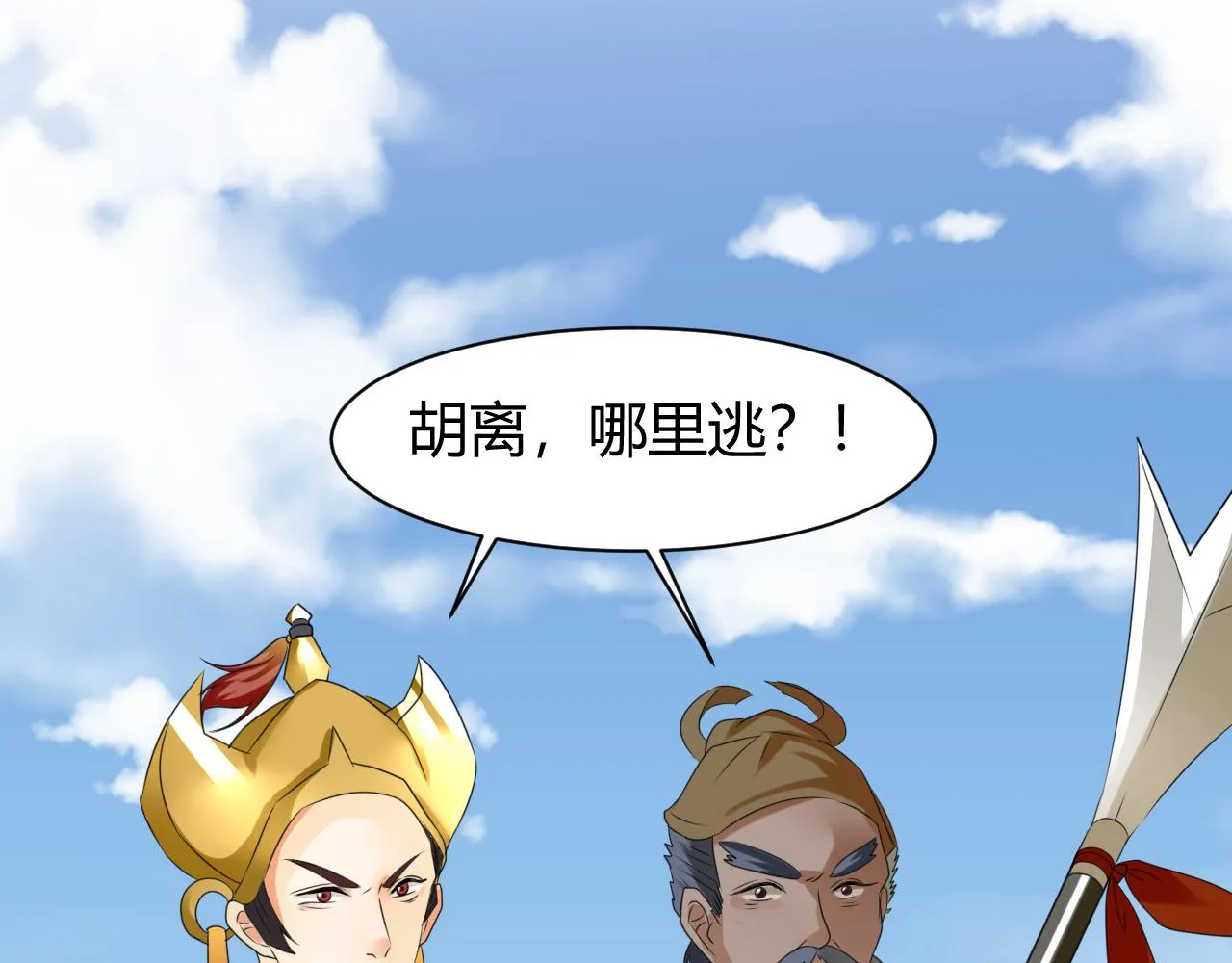 登仙失败？！ 第32页