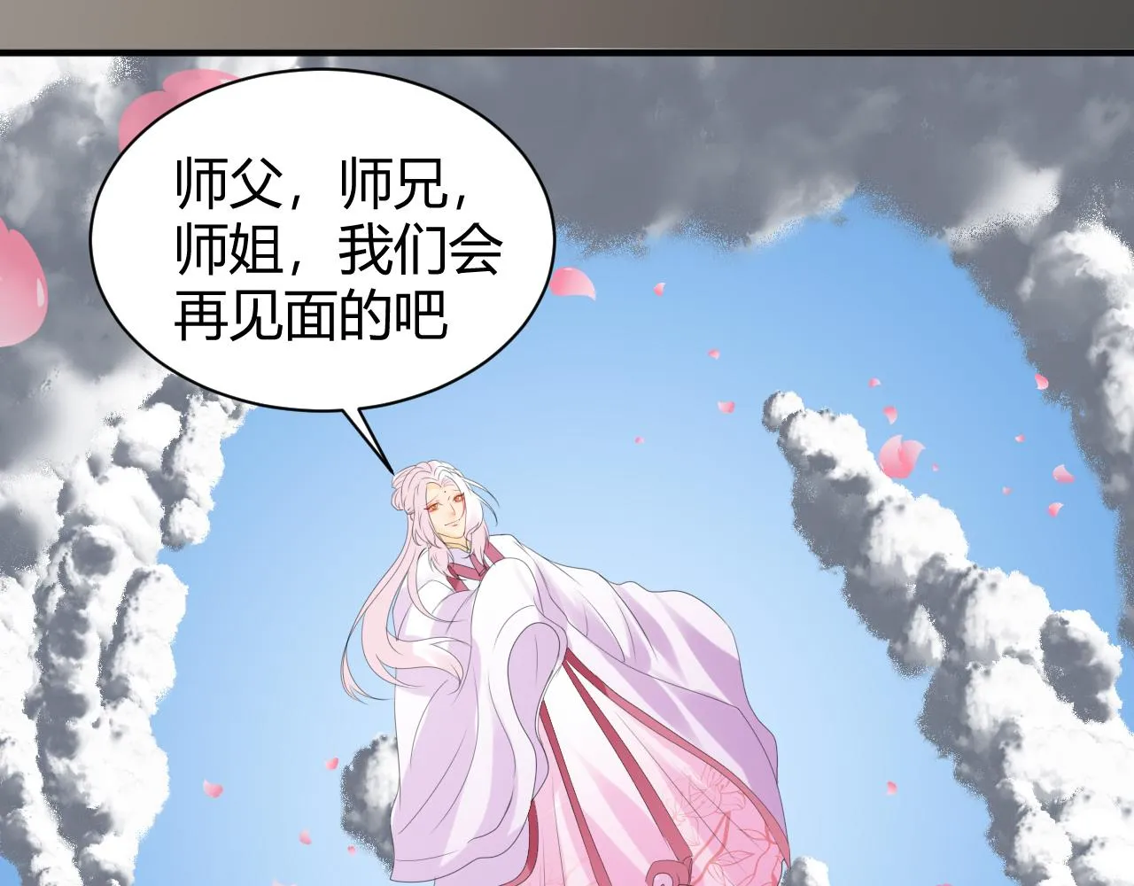 登仙失败？！ 第41页