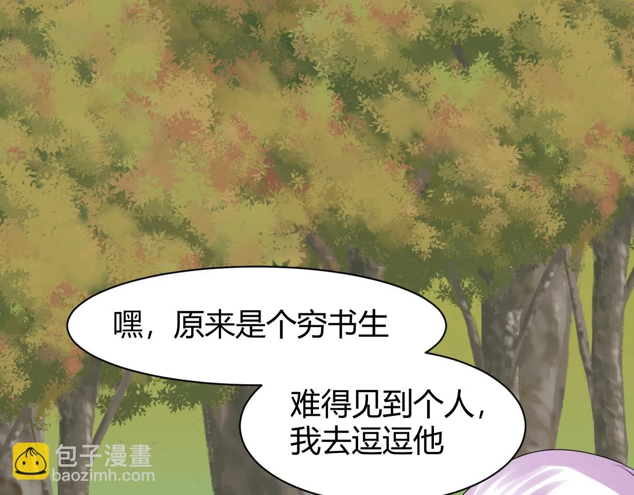 登仙失败？！ 第53页