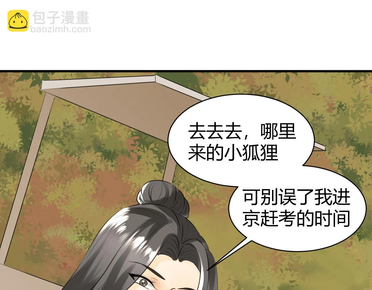 登仙失败？！ 第56页