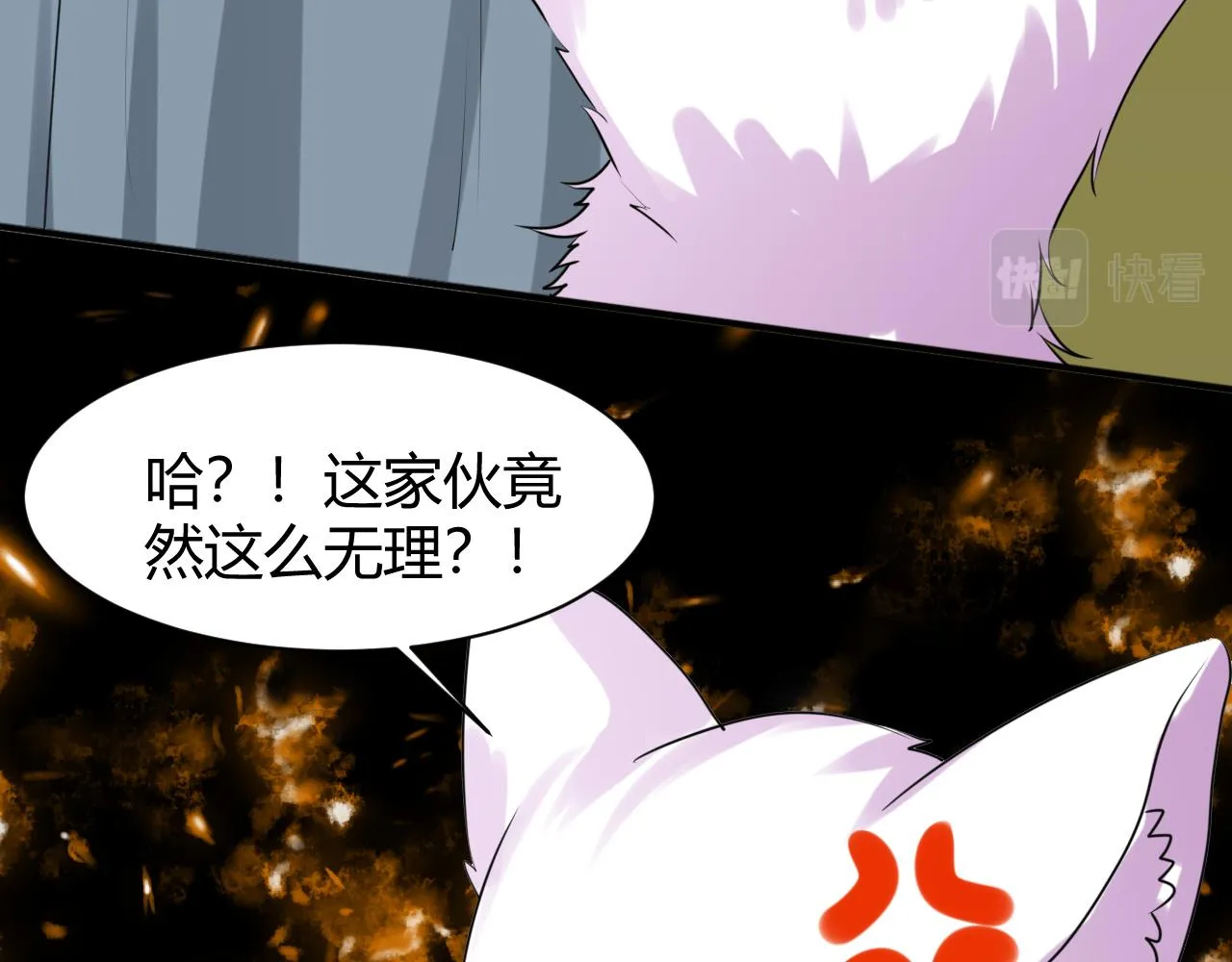 登仙失败？！ 第59页