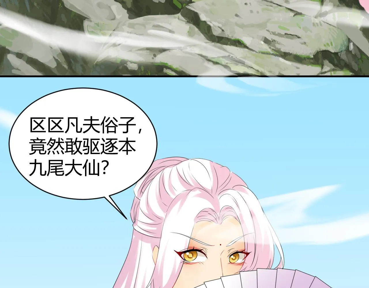 登仙失败？！ 第66页