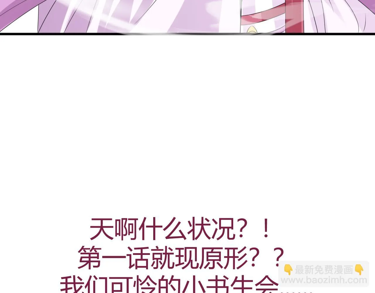 登仙失败？！ 第68页