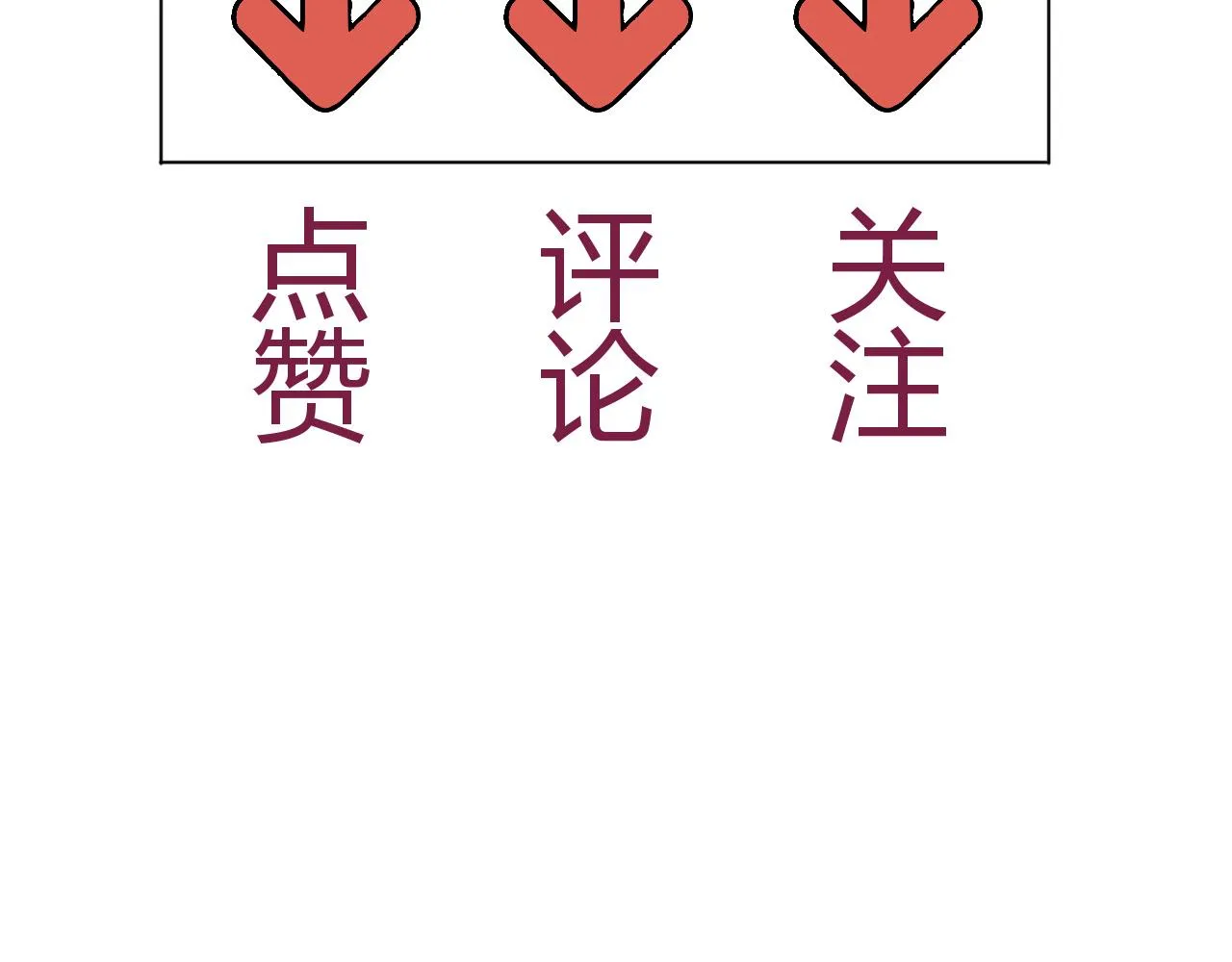 登仙失败？！ 第73页