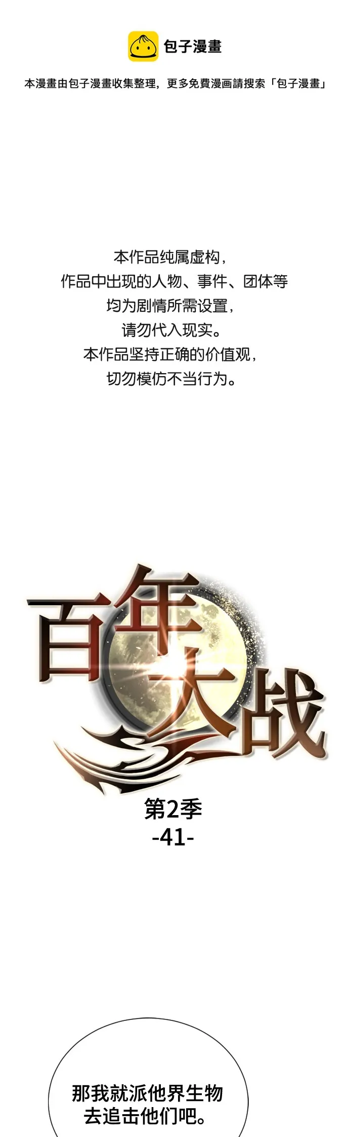 [第二季 - 百年大战] 第41话 第1页