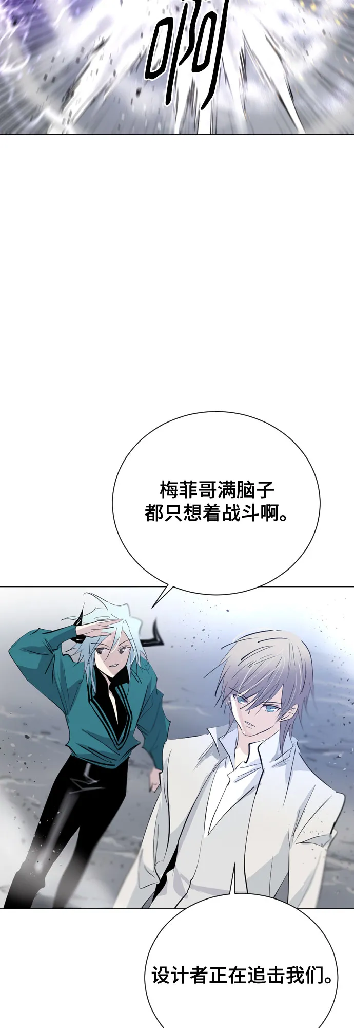 [第二季 - 百年大战] 第41话 第9页