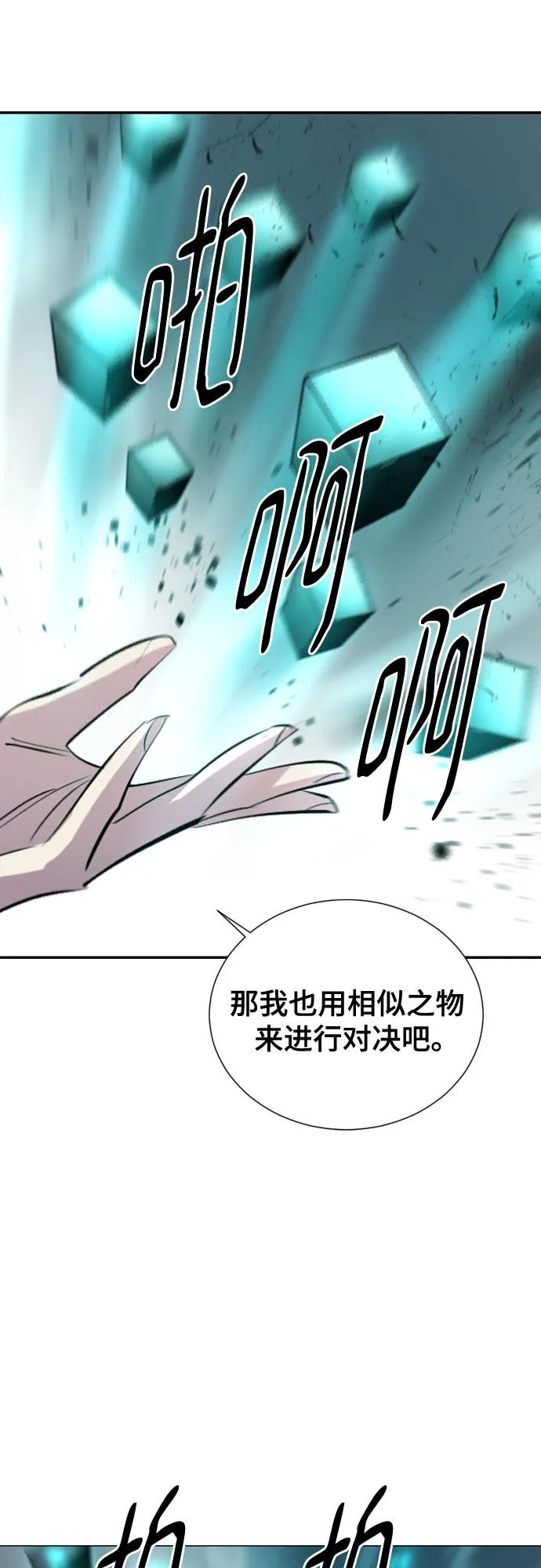 [第二季 - 百年大战] 第37话 第44页