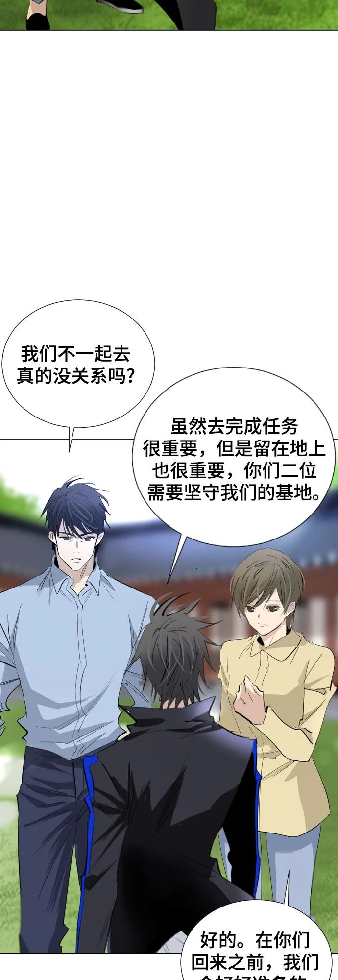 [第二季 - 百年大战] 第31话 第49页