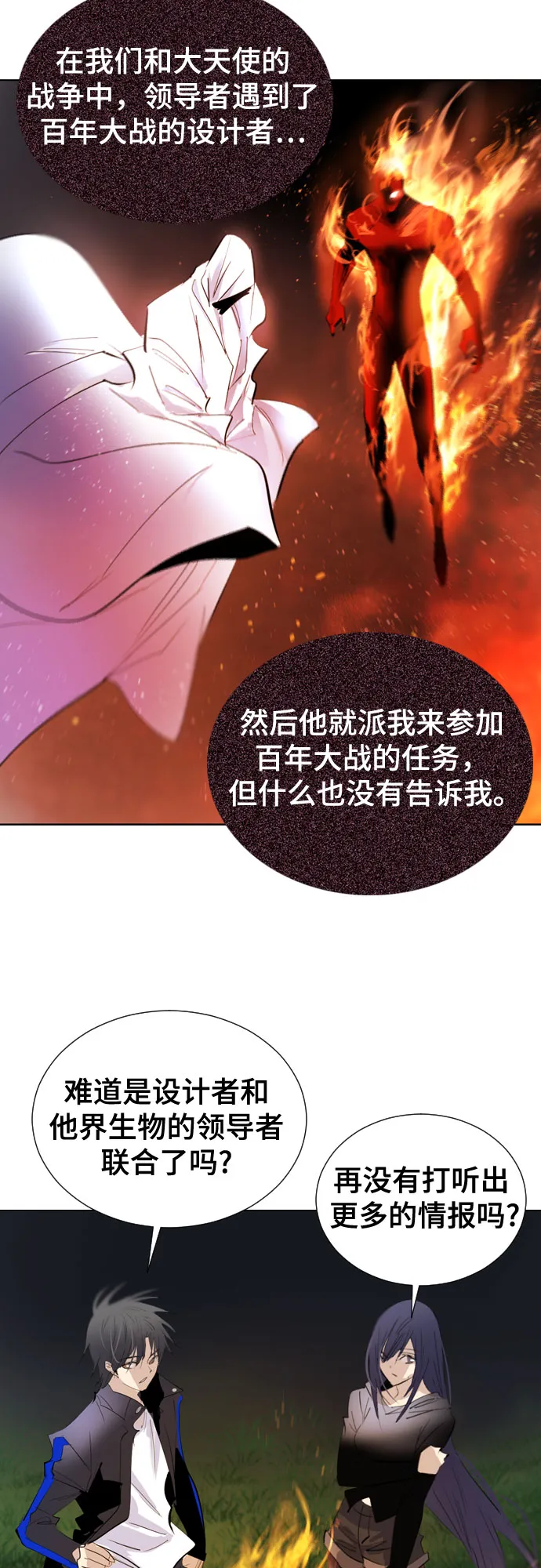 [第二季 - 百年大战] 第30话 第50页
