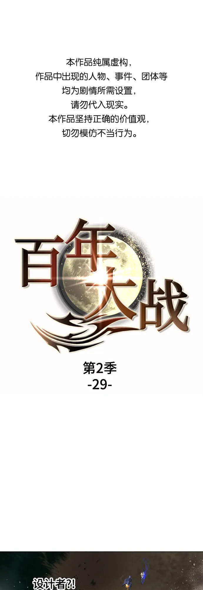 [第二季 - 百年大战] 第29话 第1页