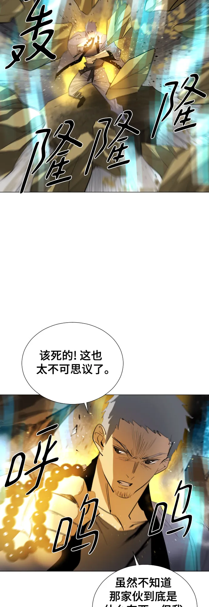 [第二季 - 百年大战] 第29话 第19页