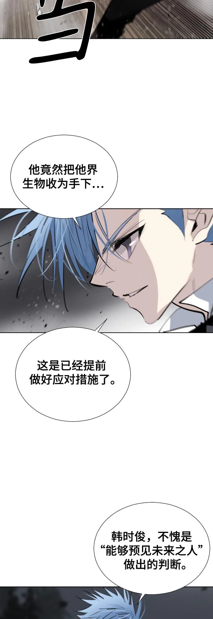 [第二季 - 百年大战] 第29话 第44页