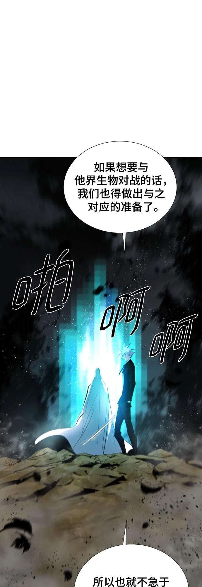 [第二季 - 百年大战] 第29话 第46页