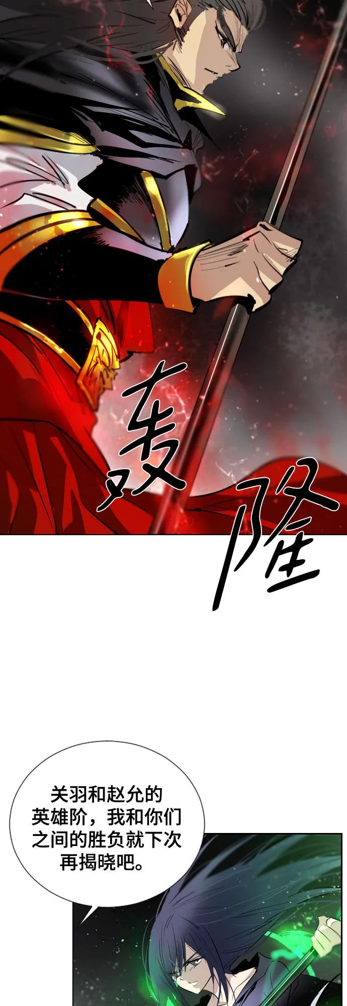 [第二季 - 百年大战] 第29话 第53页