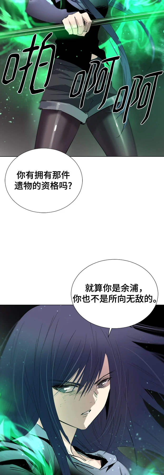 [第二季 - 百年大战] 第26话 第29页