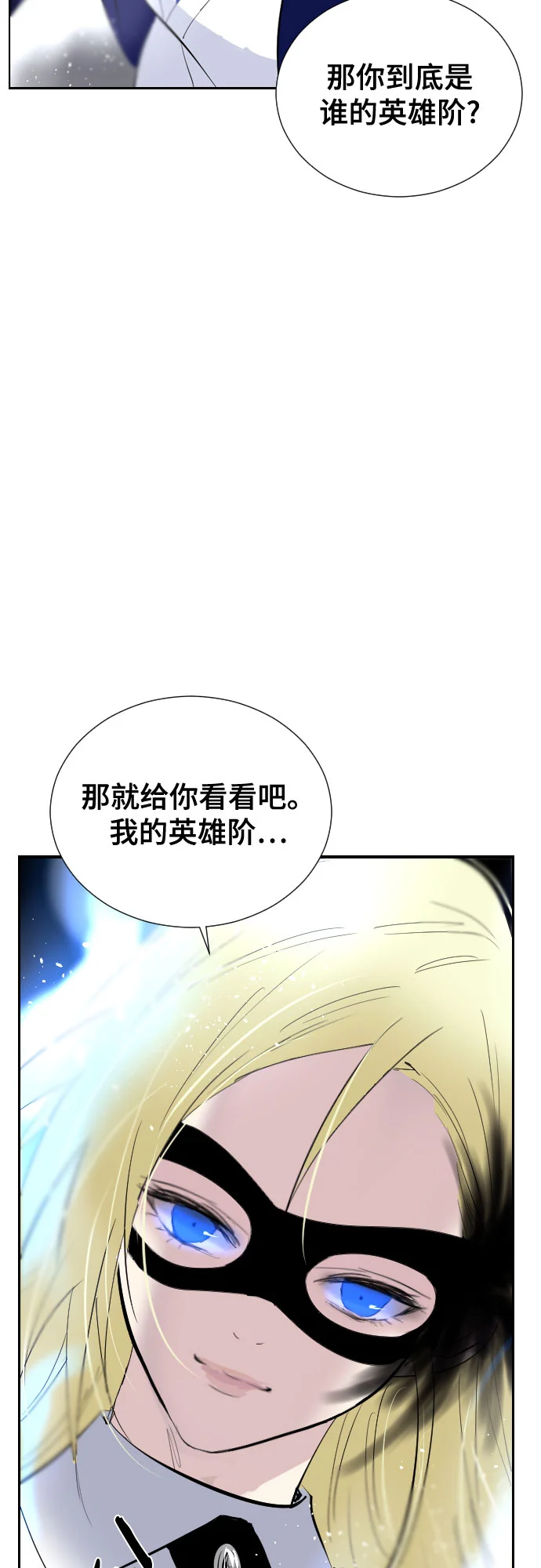 [第二季 - 百年大战] 第26话 第44页