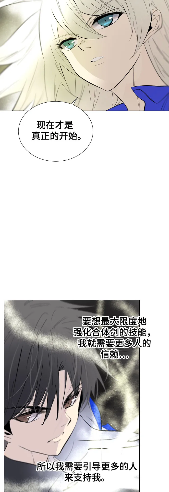 [第二季 - 百年大战] 第23话 第26页