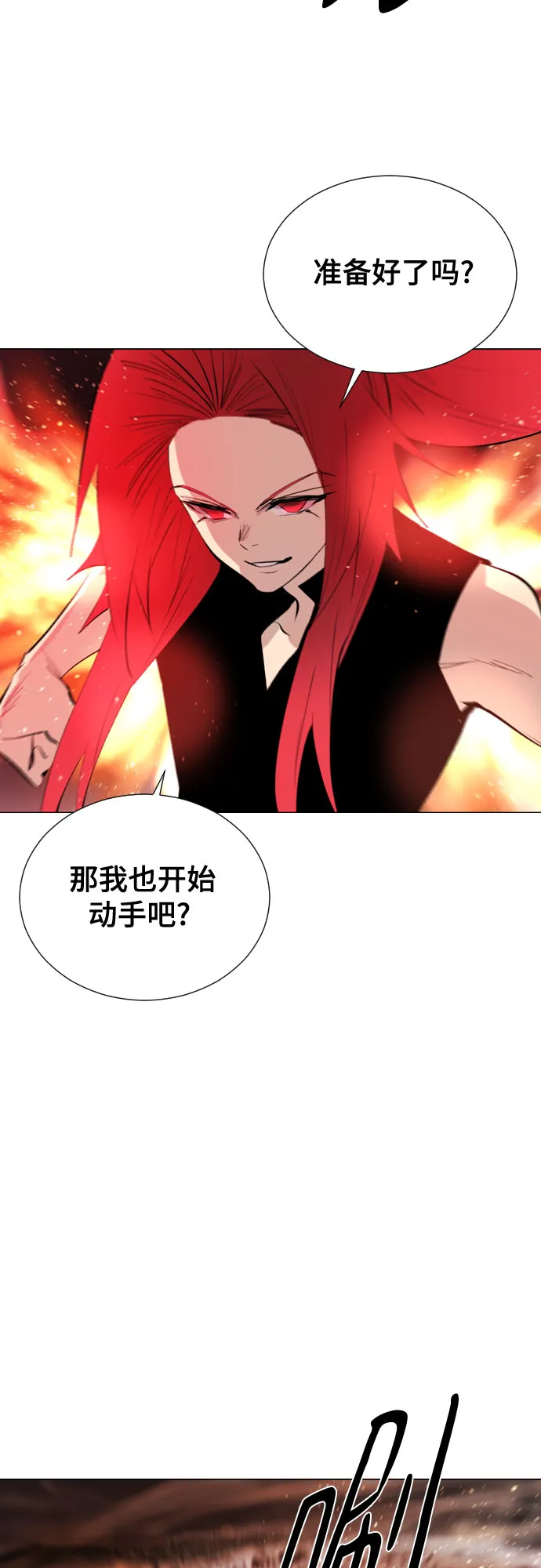 [第二季 - 百年大战] 第23话 第36页