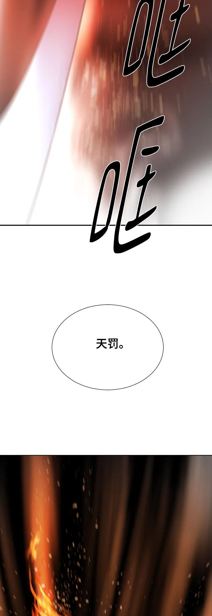 [第二季 - 百年大战] 第23话 第70页