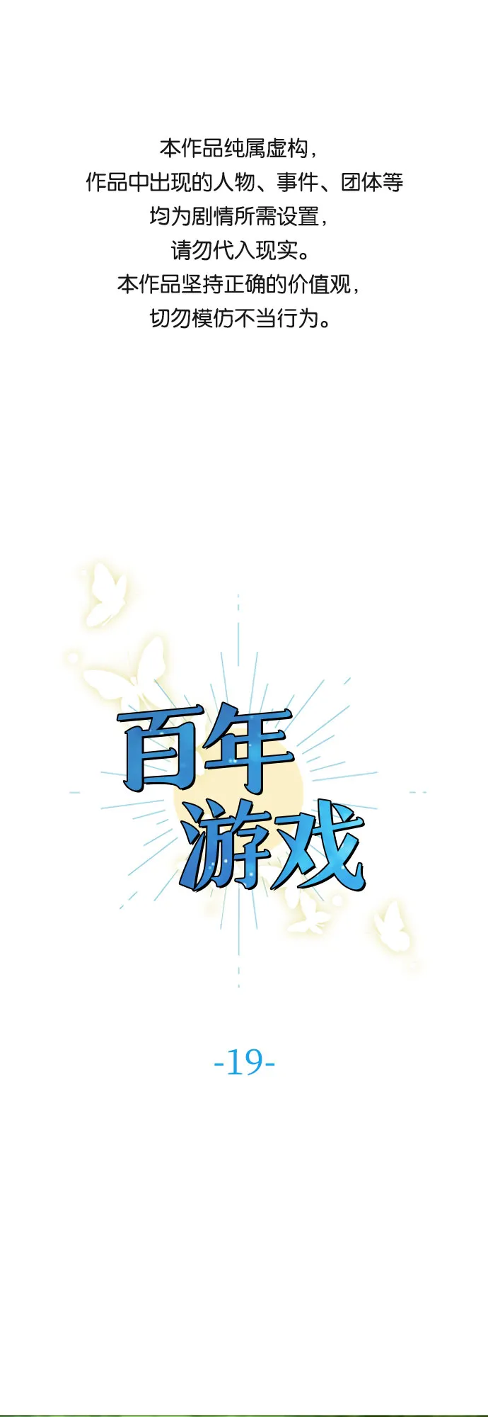 第19话 第1页