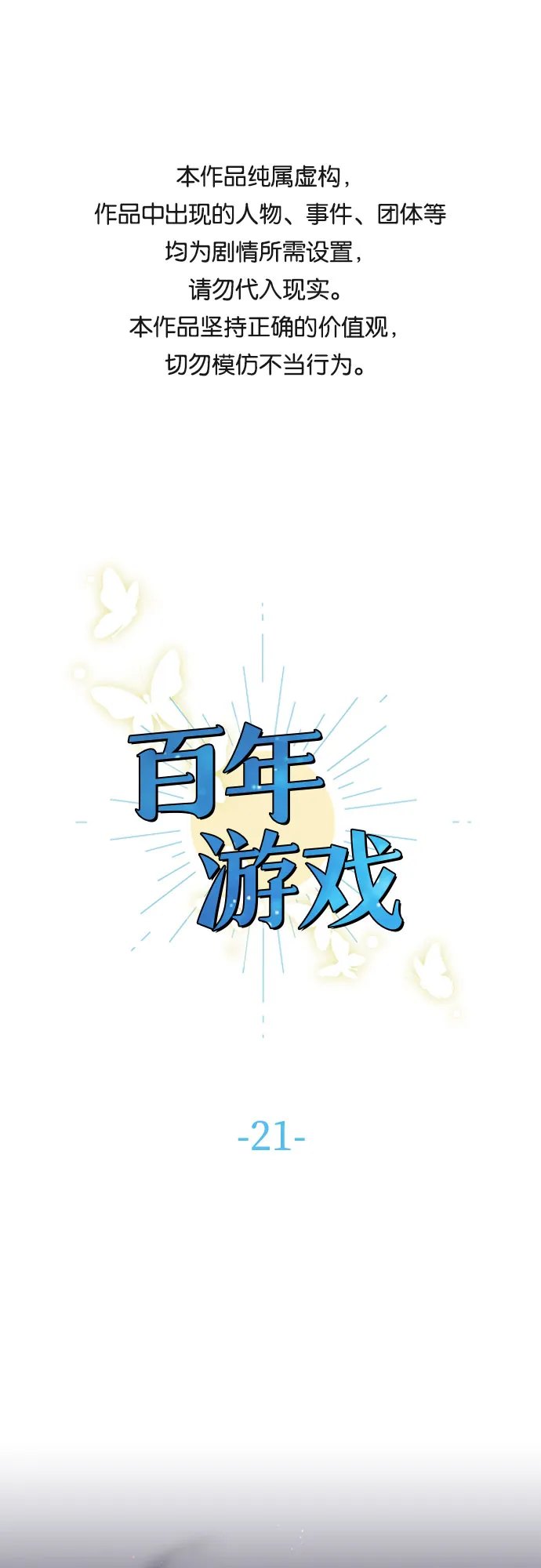 第21话 第1页