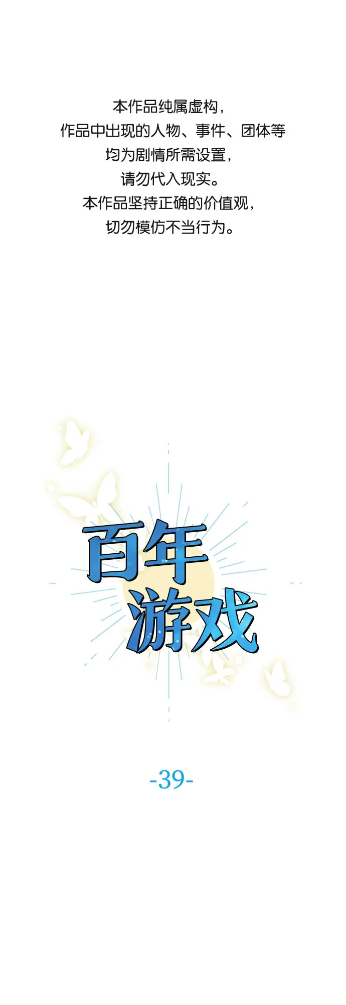 第39话 第1页