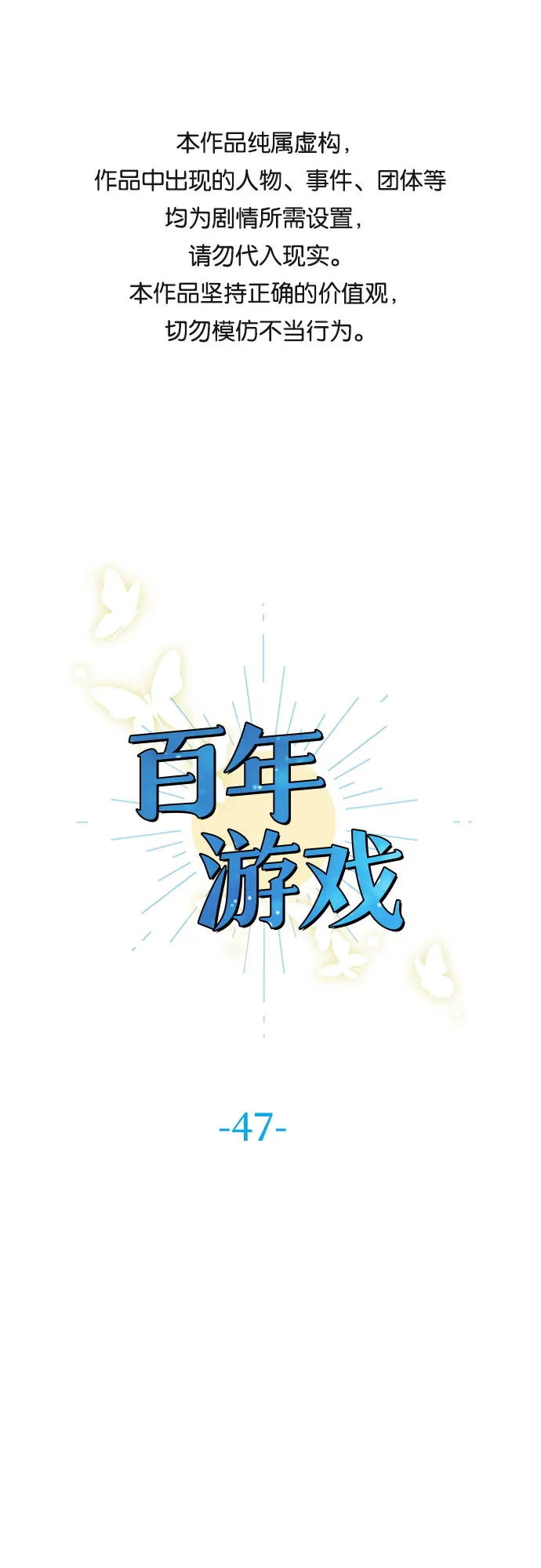 第47话 第1页