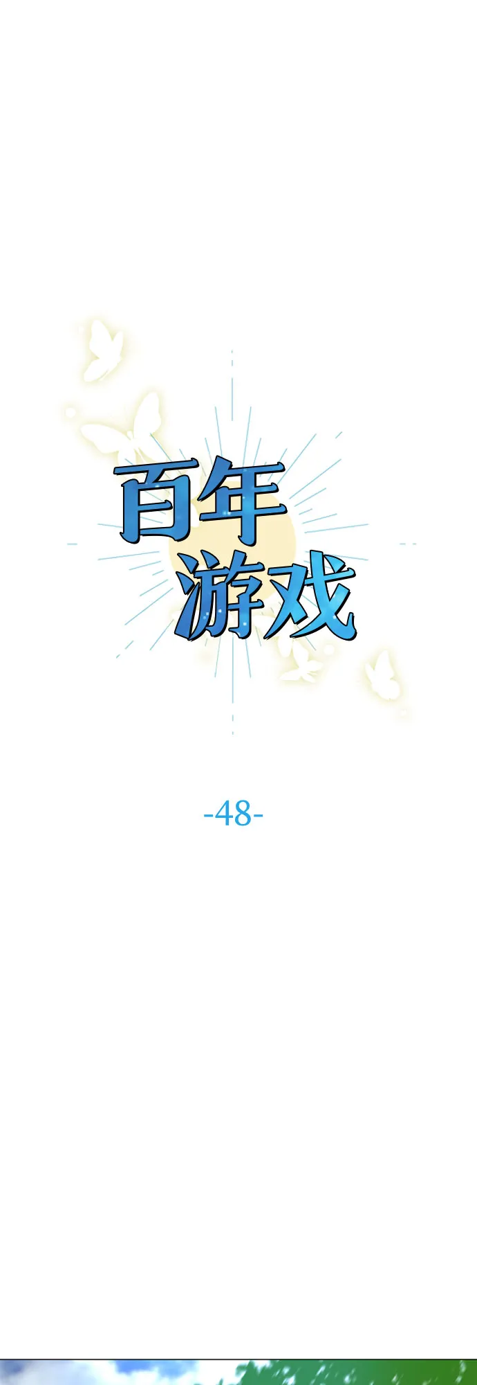 第48话 第6页