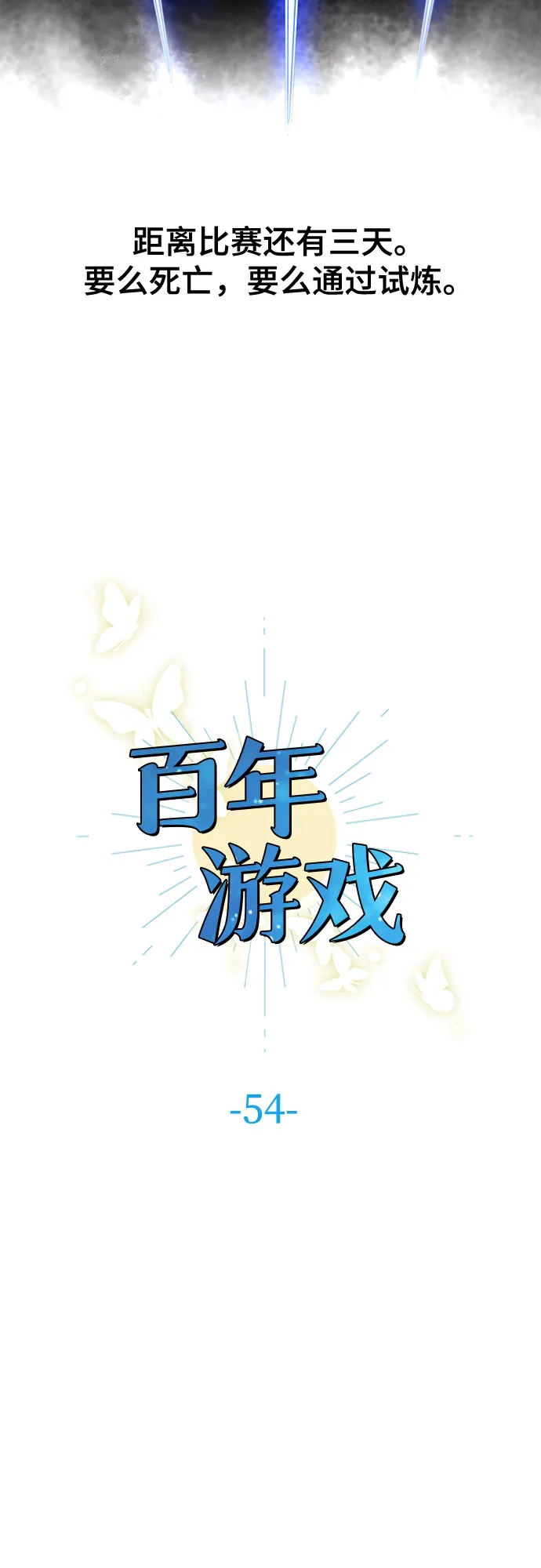 第54话 第3页