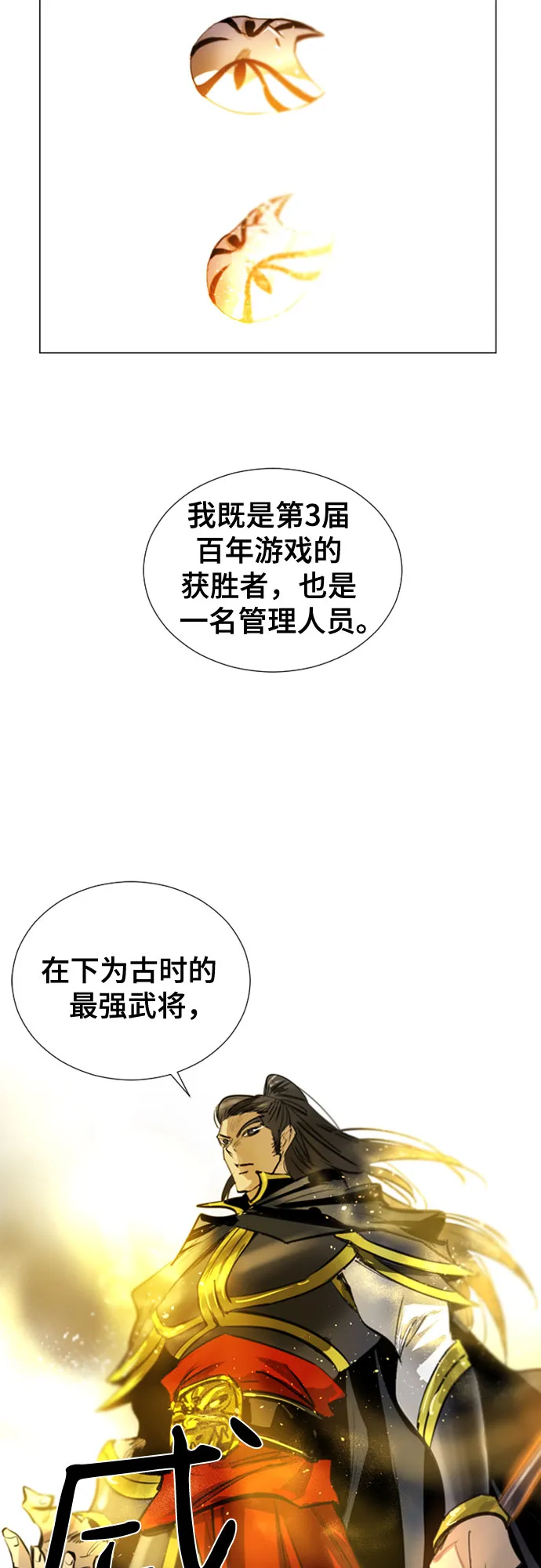 [第二季 - 百年大战] 第1话 第73页