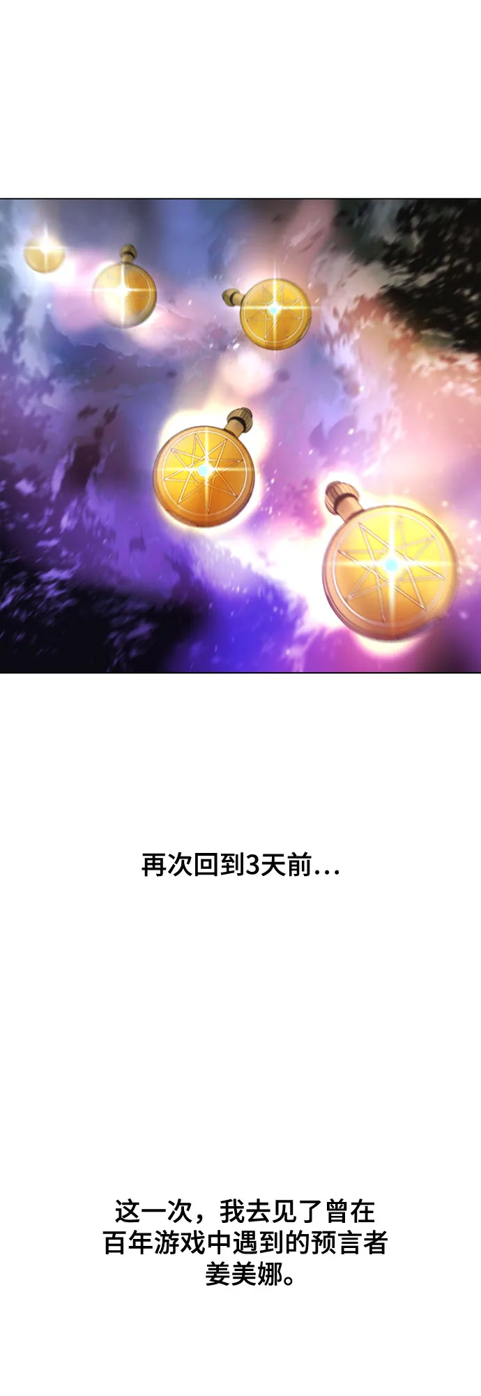[第二季 - 百年大战] 第3话 第11页