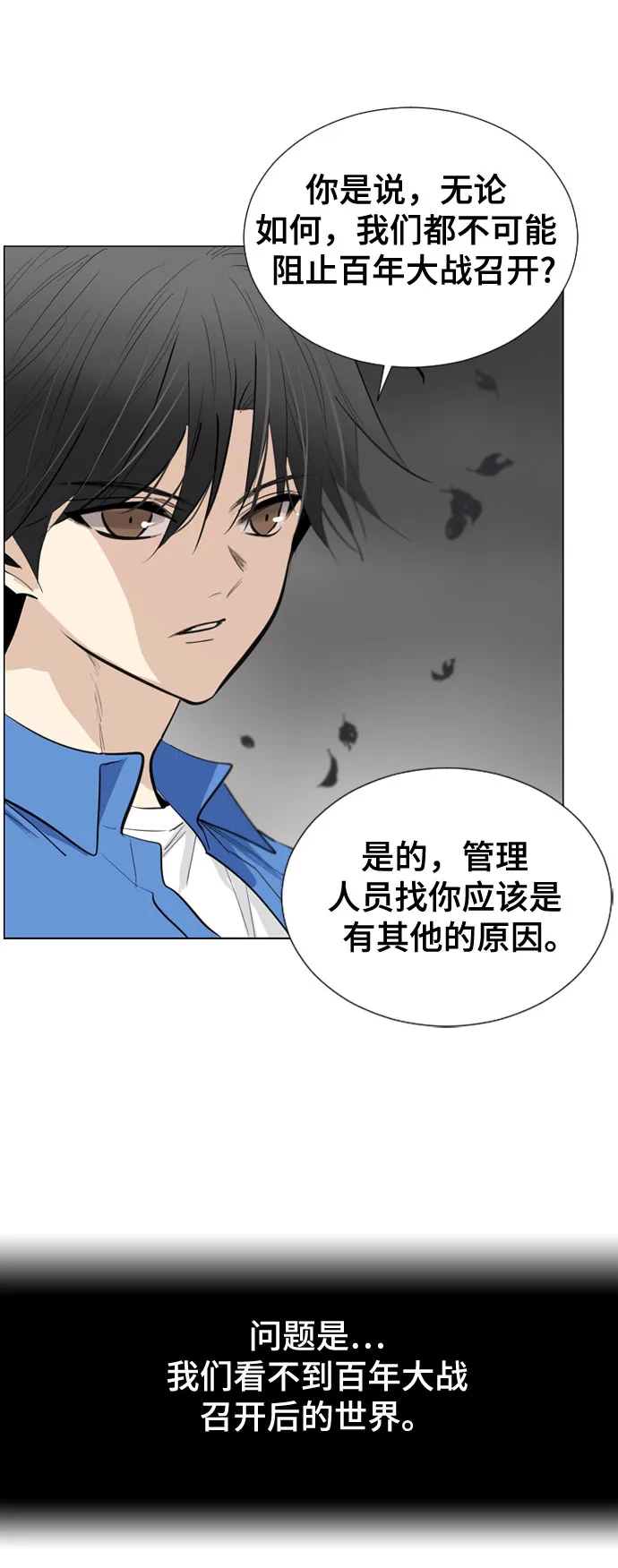 [第二季 - 百年大战] 第3话 第19页