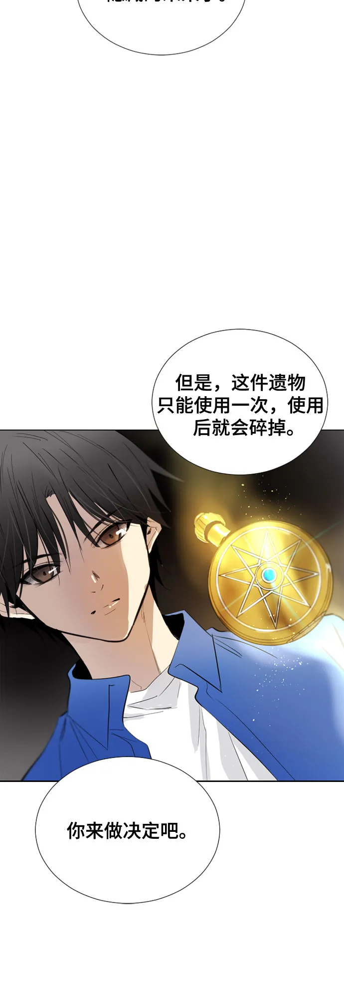 [第二季 - 百年大战] 第3话 第27页