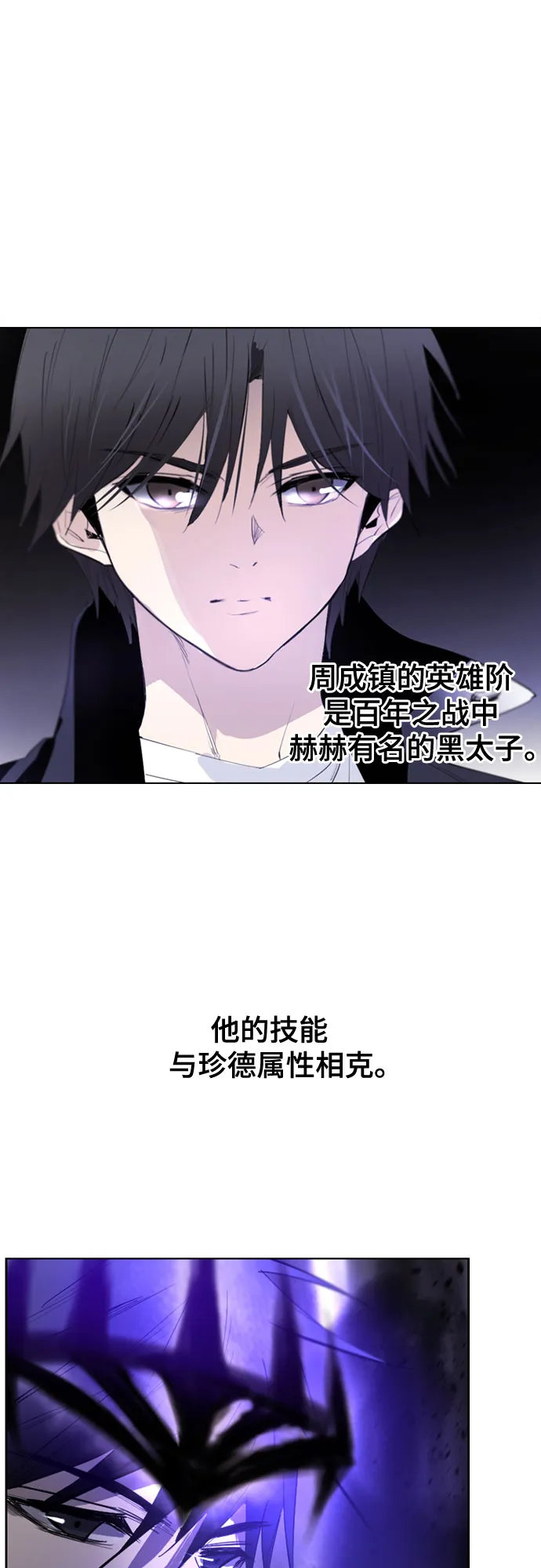 [第二季 - 百年大战] 第8话 第18页