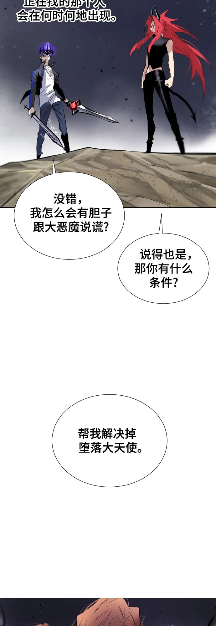 [第二季 - 百年大战] 第15话 第29页