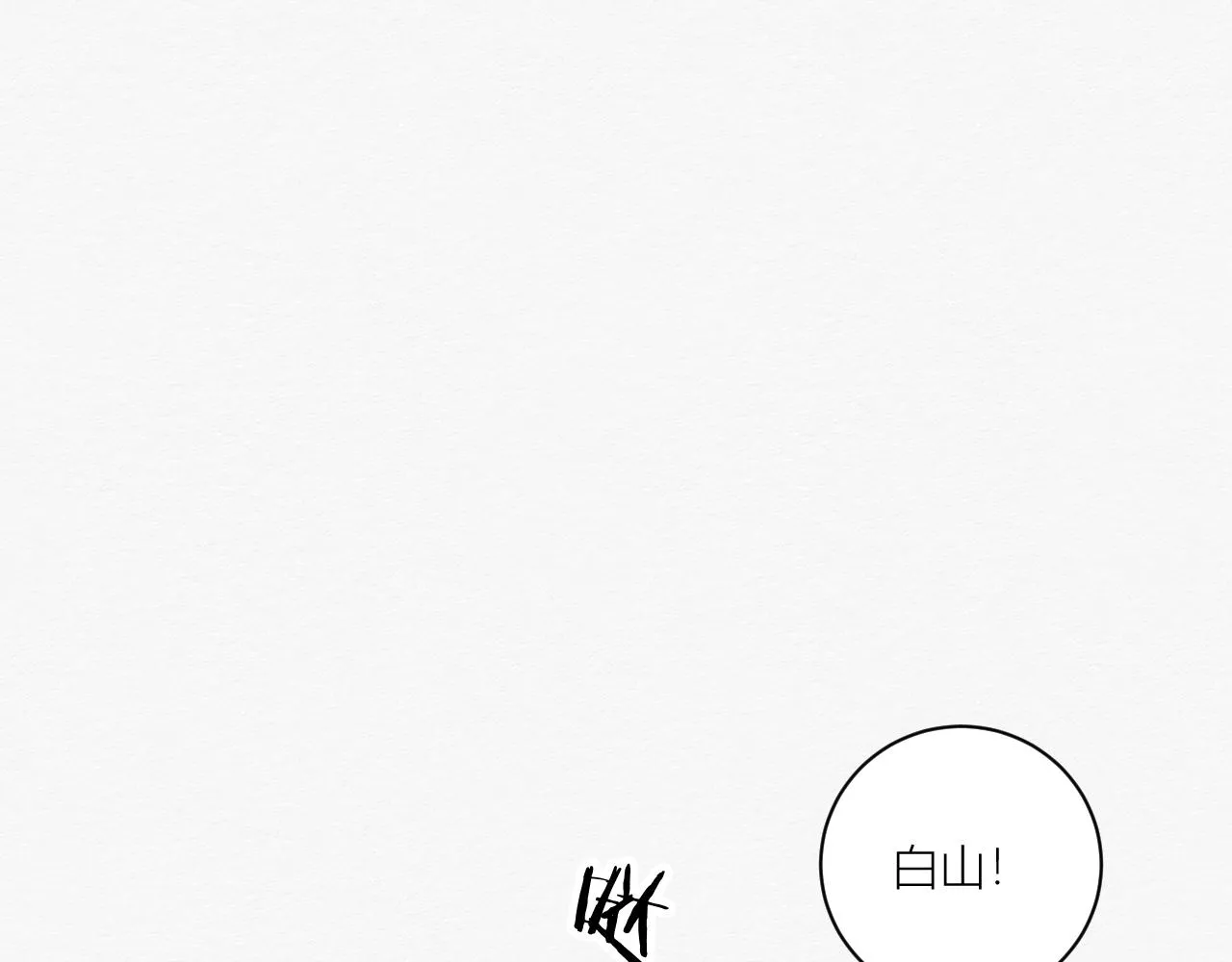 依靠我！ 第112页