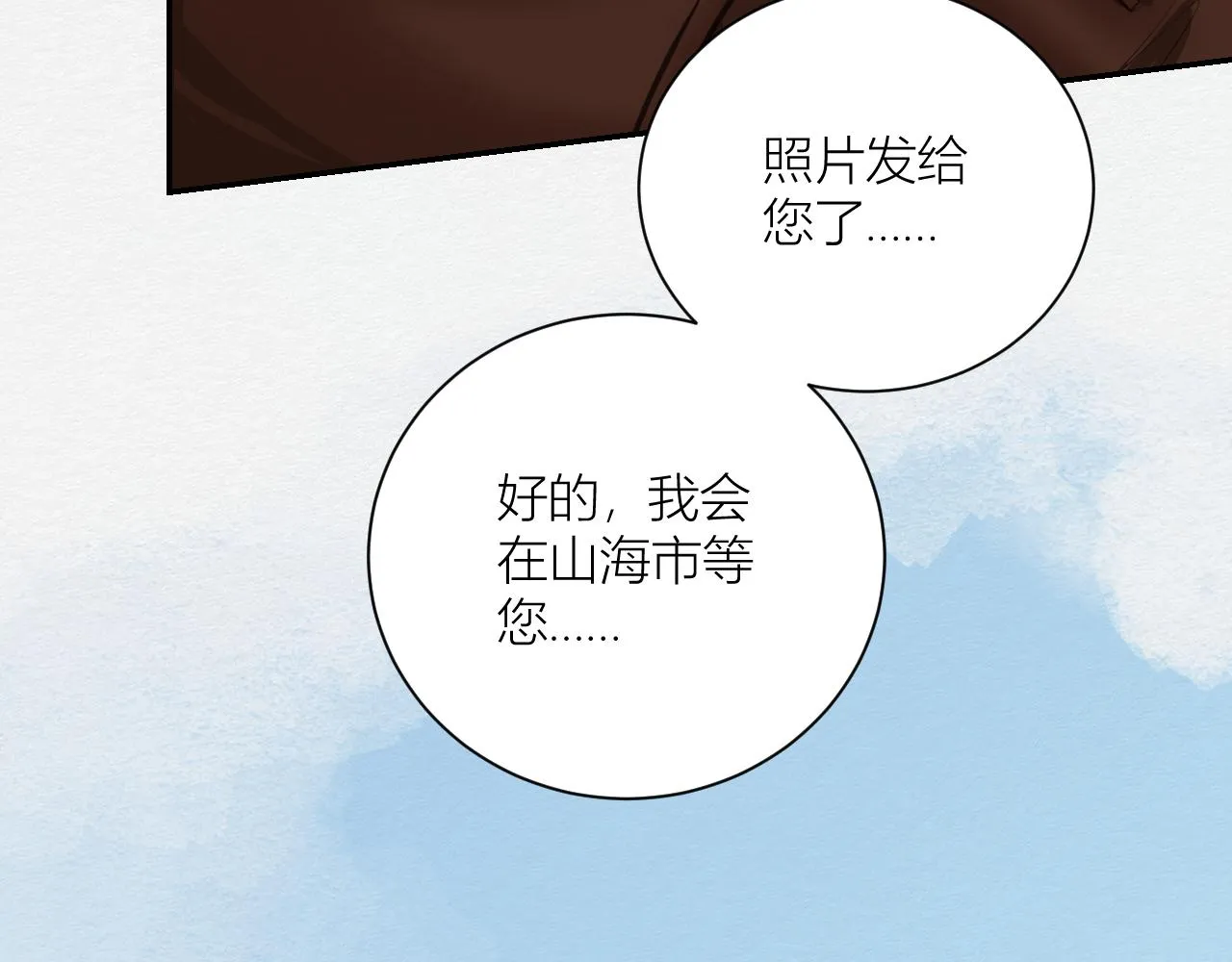 我记得你——嵖白山 第6页