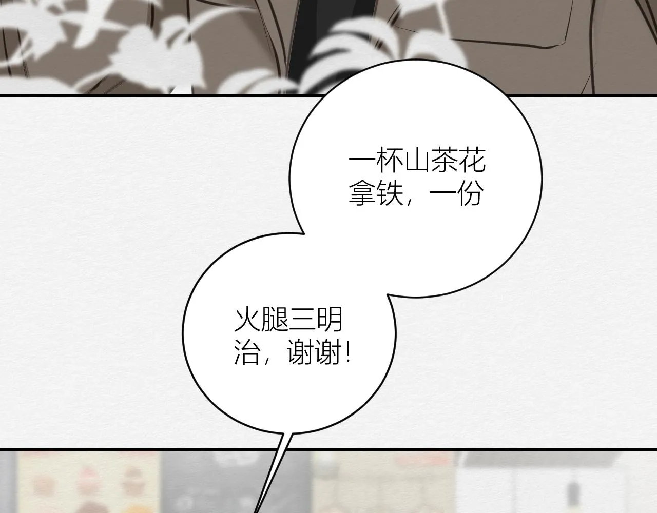 我记得你——嵖白山 第27页