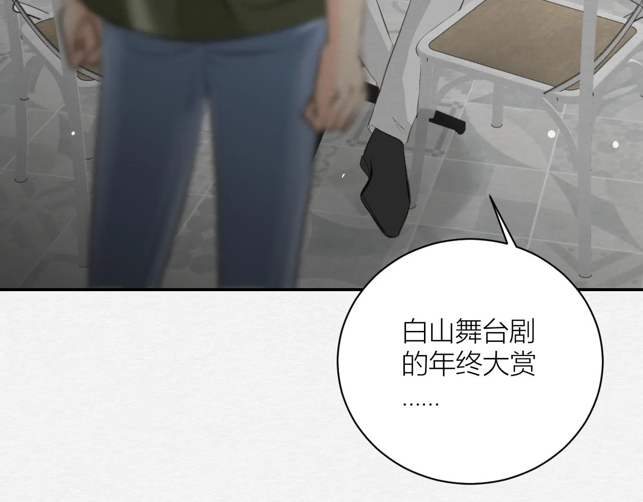 我记得你——嵖白山 第35页