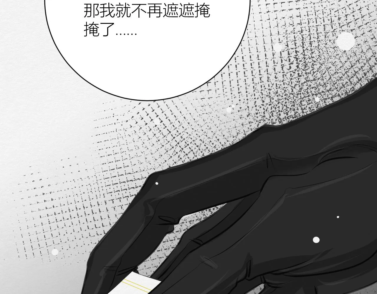 我记得你——嵖白山 第39页