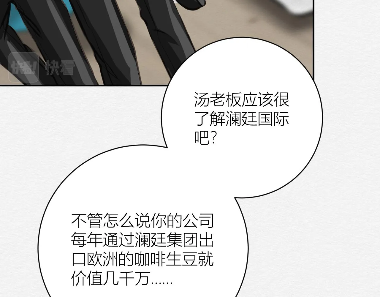 我记得你——嵖白山 第45页